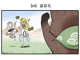 漫画 | 【提瓦弔四格】 19  留影机