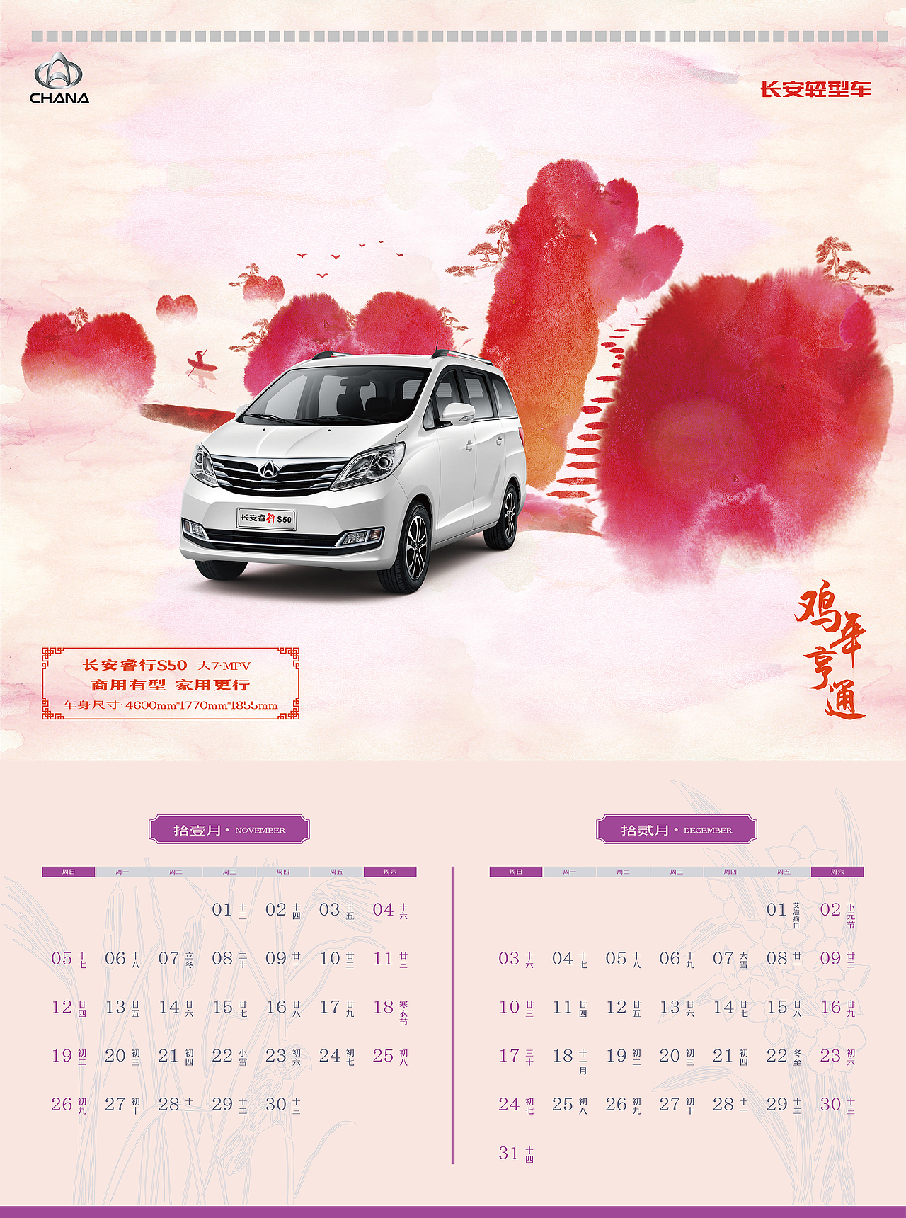 2017年 鸡年 12个月挂历 长安轻型车（图ZNjg3MTc3Mjg=） - 书籍/画册 - 站酷设计师黔江原创素材 - 站酷ZCOOL