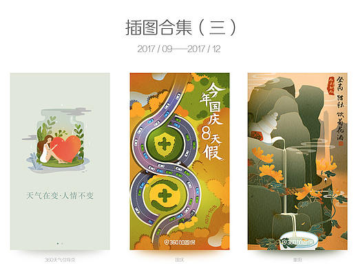 闪屏合集（三）
