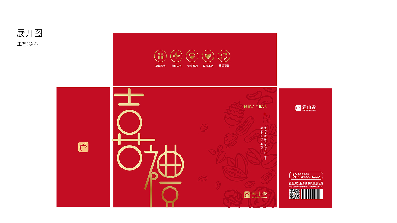 喜礼坚果礼盒包装