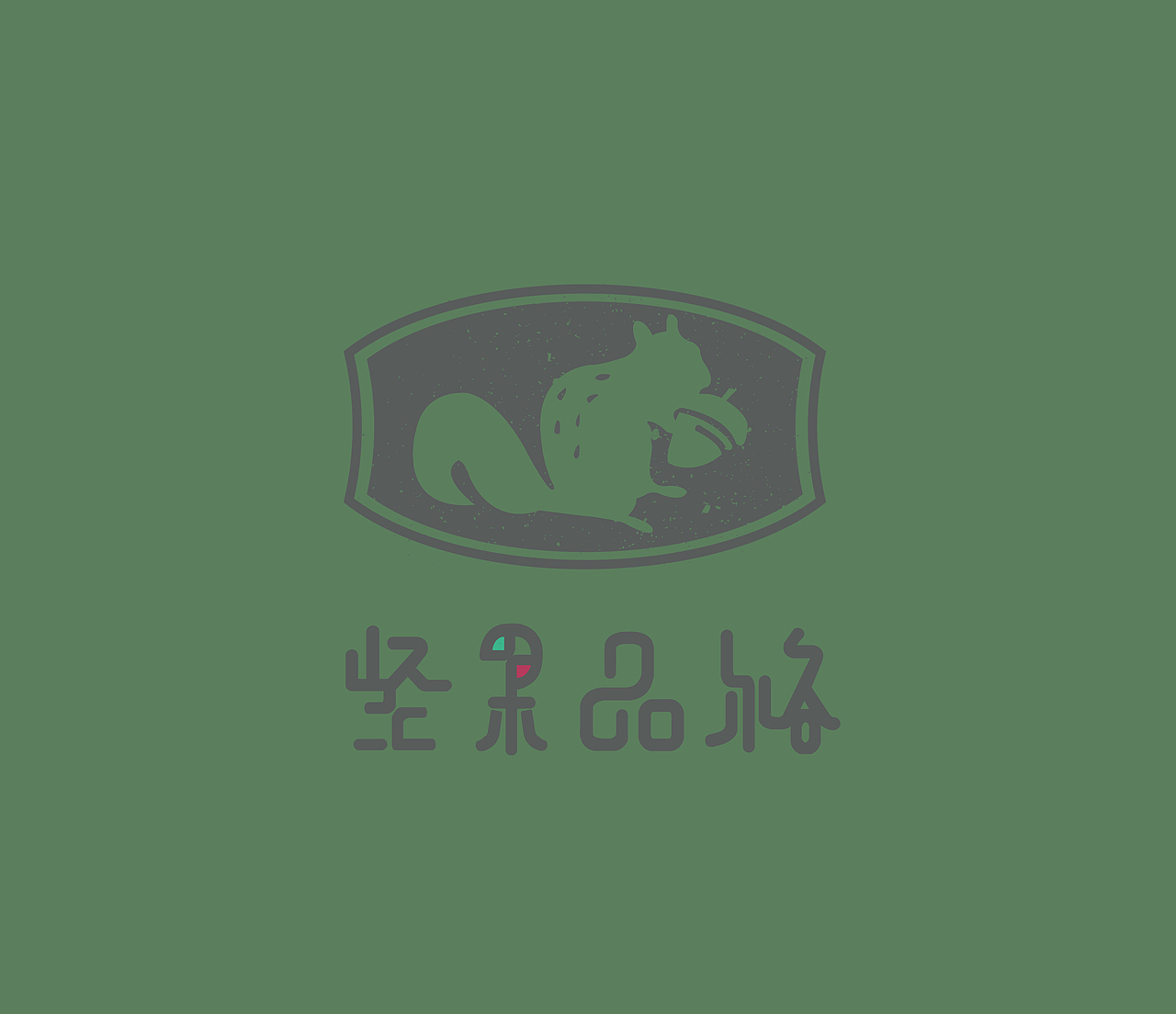 坚果品格（图ZMTIzOTY0NjIw） - Logo - 站酷设计师禾川原创素材 - 站酷ZCOOL