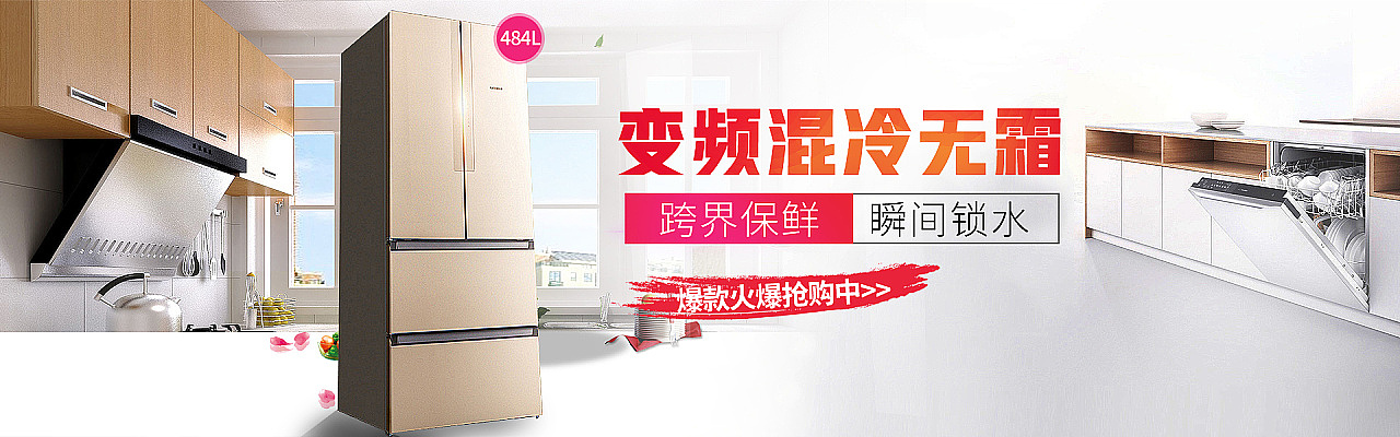 冰箱banner（图ZMTkyNjQxMTQw） - 电商 - 站酷设计师Mzcysky原创素材 - 站酷ZCOOL