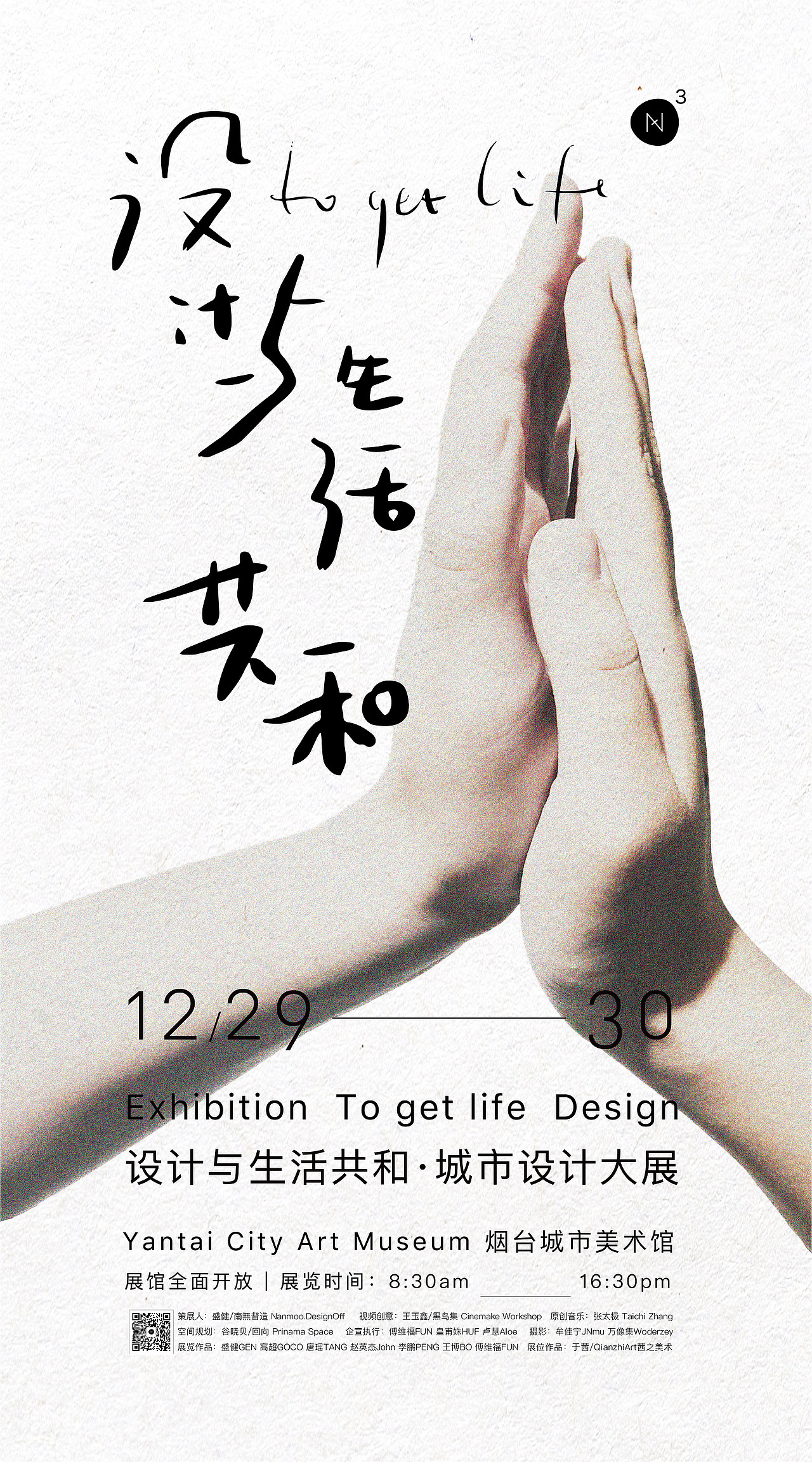 南無督造·设计与生活共和·烟台城市设计大展(图ZMTk3ODUzOTQw) - 文案/策划 - 站酷设计师南無督造原创素材 - 站酷ZCOOL