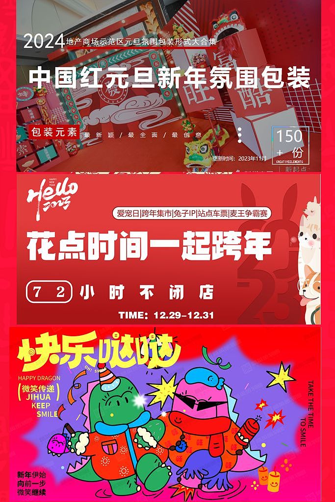 200份2024最新版元旦/跨年活动方案专题资料超强合集（图ZMzU1ODQ2ODg4） - 文案/策划 - 站酷设计师精英策划圈原创素材 - 站酷ZCOOL