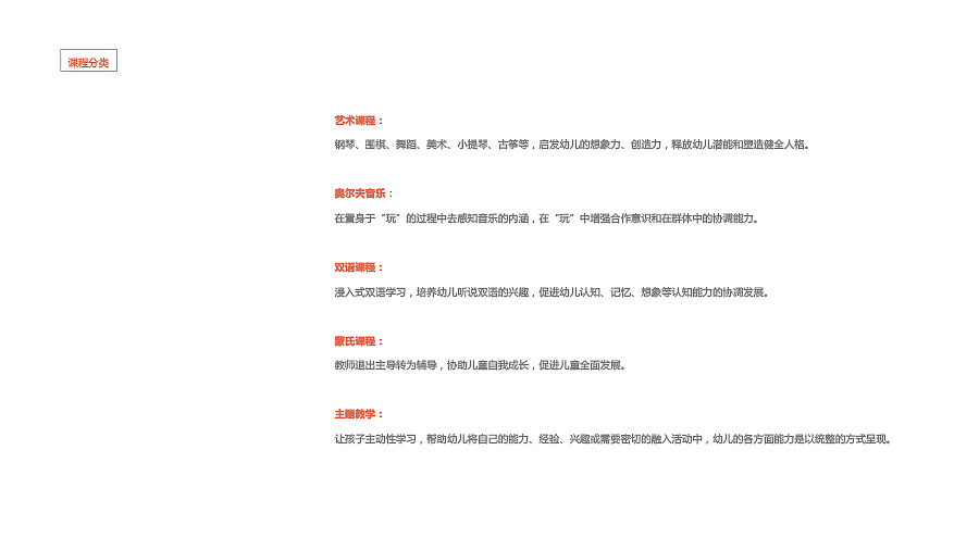 艺鸣幼教机构定位策划方案