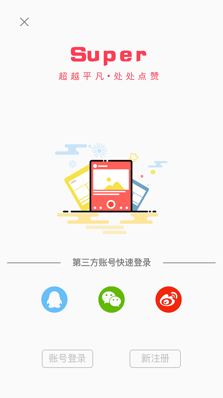登录界面新增了第三方快速登录