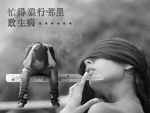 注意身体合成（个人主页-ZMzU4NDE4MDQ=） - 海报 - 站酷设计师红配绿中原创素材 - 站酷ZCOOL