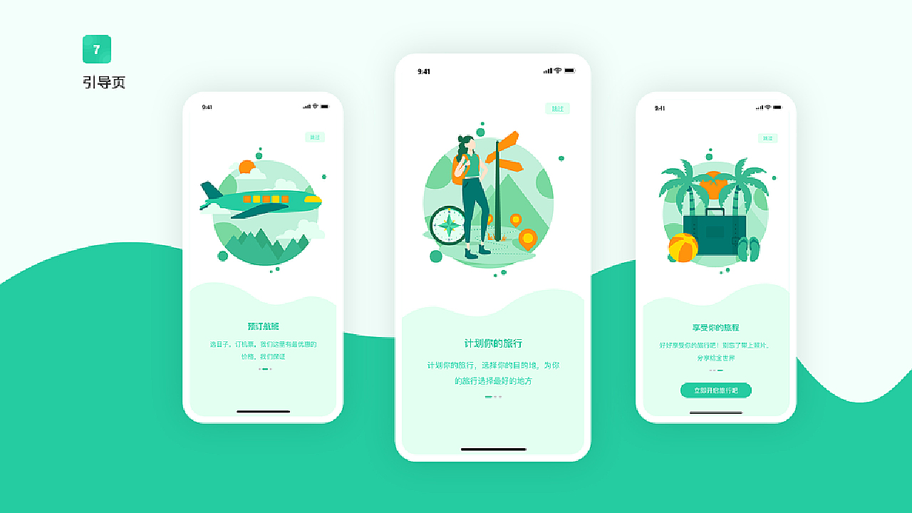 旅游攻略 | 趣耍 | 移动APP