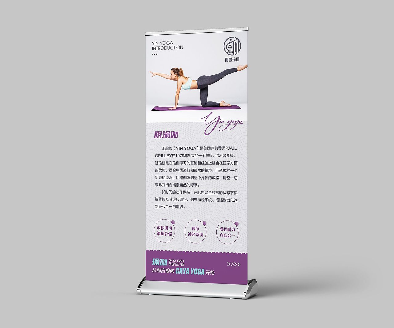 瑜伽类宣传