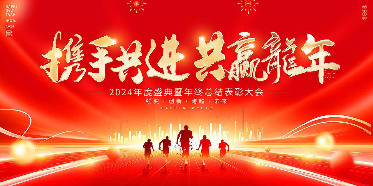 2024年会海报（图ZMzYwOTc4ODM2） - 海报 - 站酷设计师Z81662253原创素材 - 站酷ZCOOL