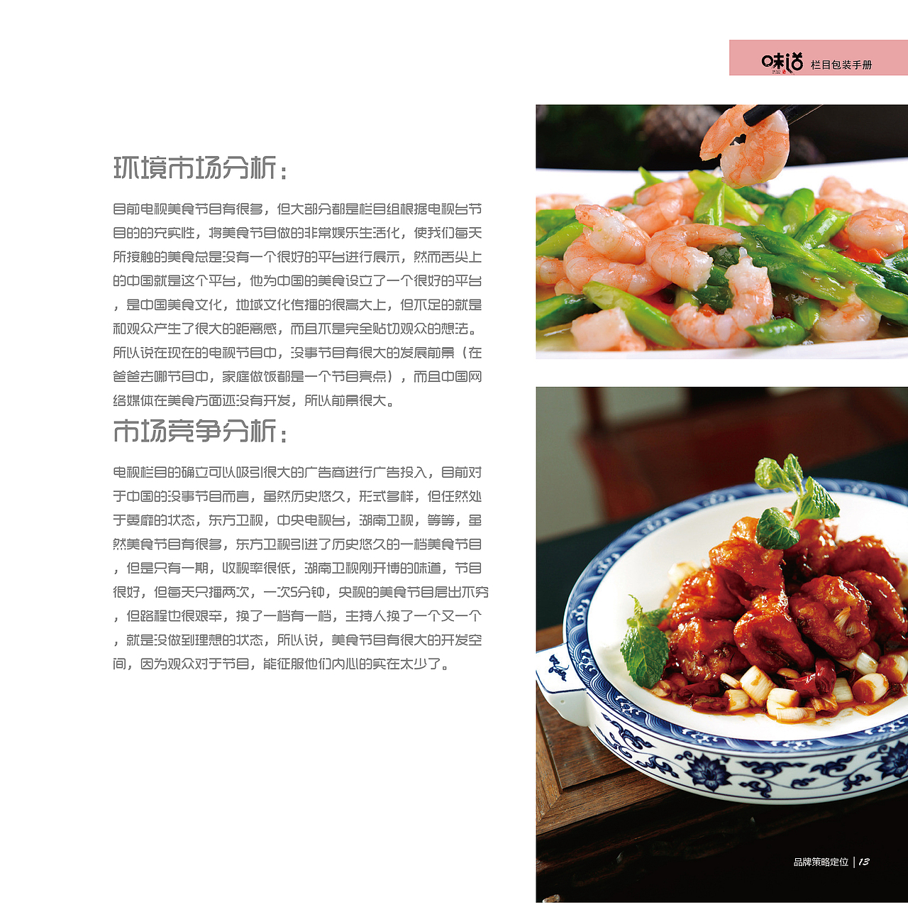 原创作品《中国好味道》美食节目栏目包装