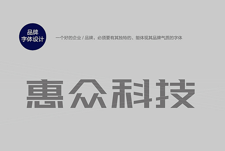 【惠众科技】品牌形象设计（图ZMzMxNzA2NzI=） - 品牌 - 站酷设计师徐羊飞原创素材 - 站酷ZCOOL