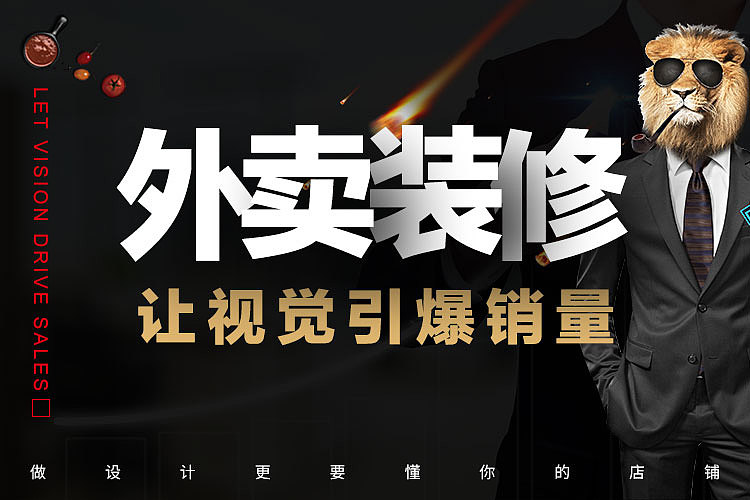美团饿了么店铺装修 头像设计 菜品换背景 海报设计（图ZMTMwNTcyODY0） - 其他平面 - 站酷设计师幸心婚礼策划原创素材 - 站酷ZCOOL