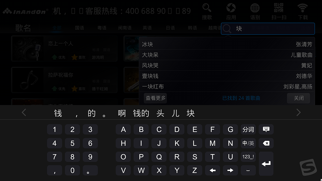 音王点歌机KV-E3点歌机UI界面设计（图ZMTUwMTM3ODI0） - 软件界面 - 站酷设计师zhouxiongwei原创素材 - 站酷ZCOOL