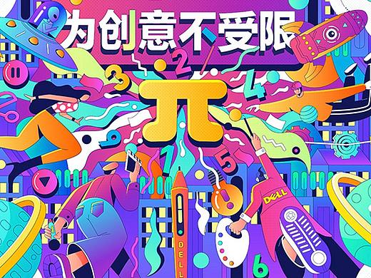 无尽灵感，由π而生