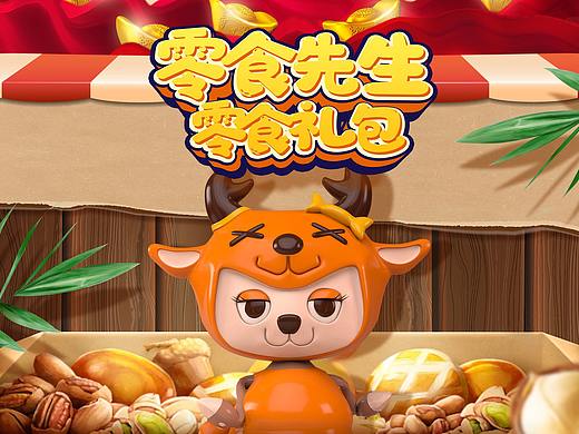 【零食先生】详情页