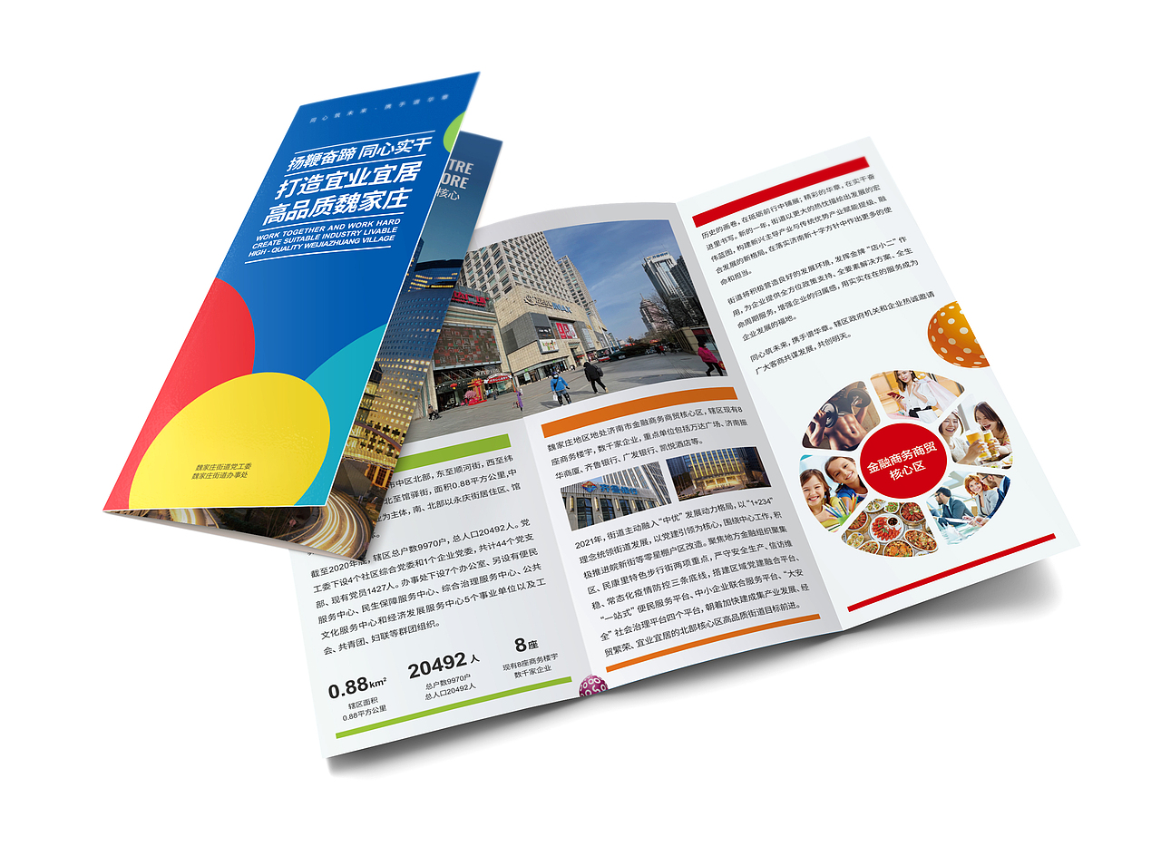 街道招商三折页（图ZMjQ0MzU1NjY4） - 宣传物料 - 站酷设计师千裕广告原创素材 - 站酷ZCOOL