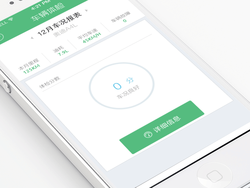 轻车2.0 UI设计（图ZMjA3Njc0NDA=） - APP界面 - 站酷设计师shrch999原创素材 - 站酷ZCOOL