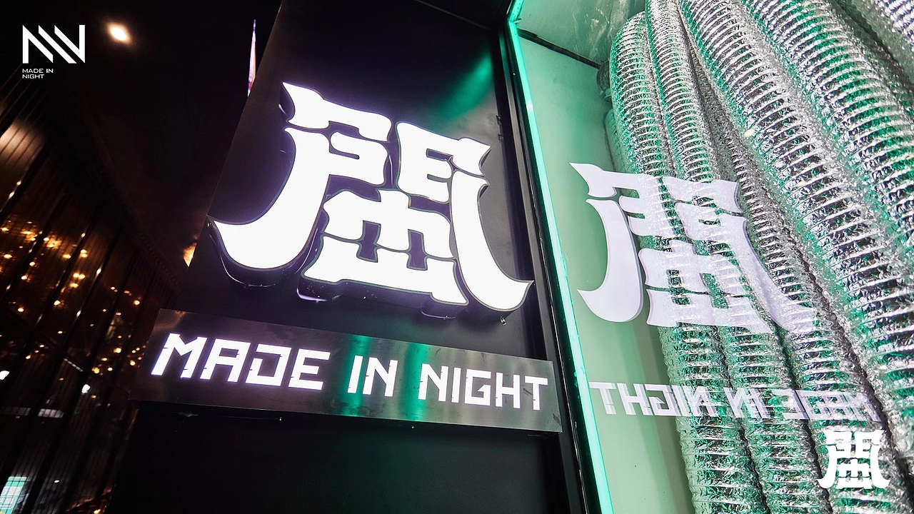 大有作为案例 |【闽MIN】夜晚制燥（图ZMjMxNDQ3NzEy） - 品牌 - 站酷设计师大有作为设计原创素材 - 站酷ZCOOL