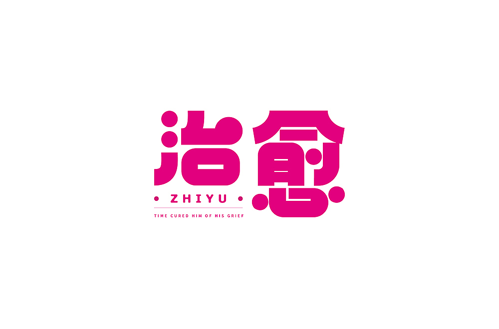 字体帮第1844篇（图ZMjQ4MTMxNjI0） - 字体/字形 - 站酷设计师字体帮原创素材 - 站酷ZCOOL
