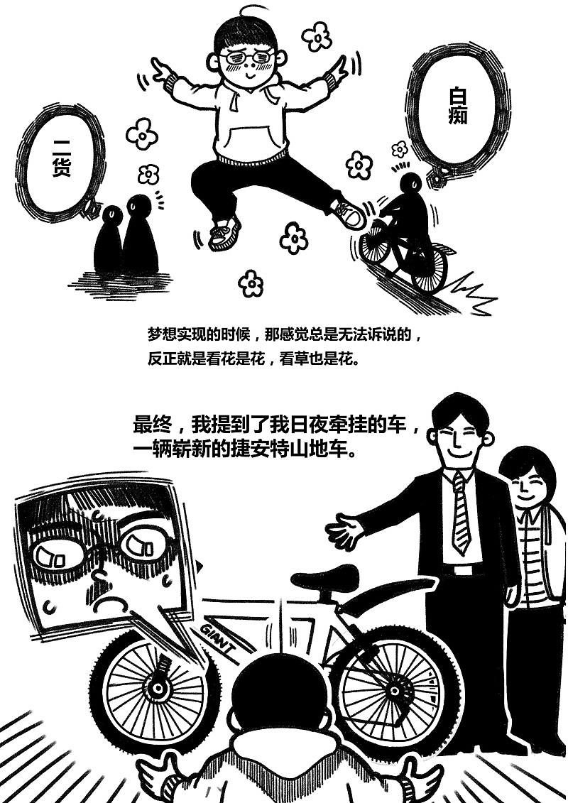 《20年童画》系列绘本-3.自行车篇