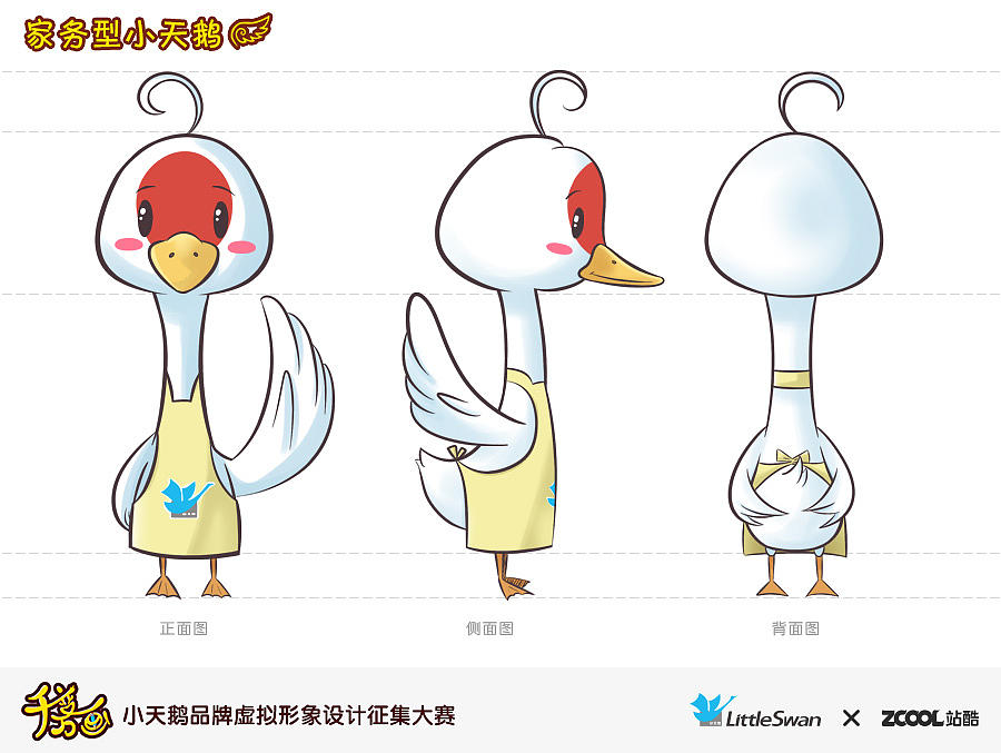 家务型小天鹅（图ZMzQ3NDcyMTI=） - 品牌 - 站酷设计师丁噹neko原创素材 - 站酷ZCOOL