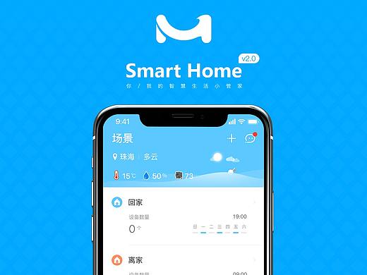 智能家居 v2.0