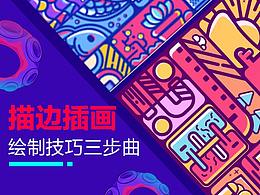 动态插画/教程
