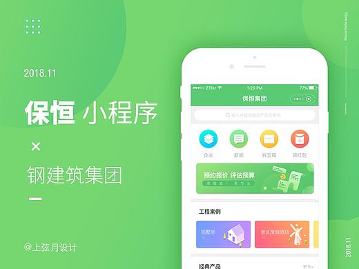 2018年作品 保恒集团 刚结构 小程序设计