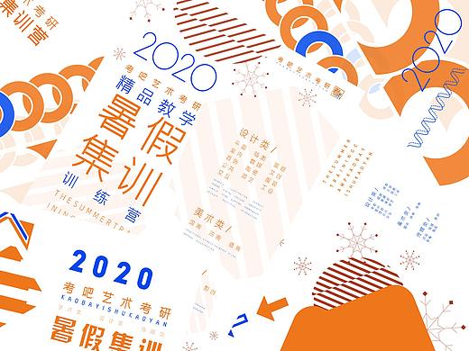 平面设计 海报设计 考吧艺术考研 南艺考研