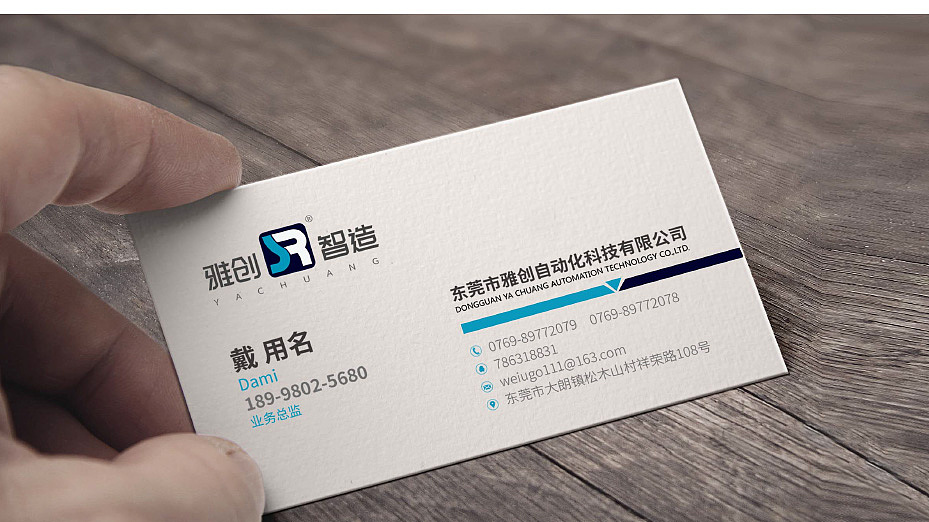 雅创自动化设备-深圳品牌策划-深圳品牌设计-飞意策划