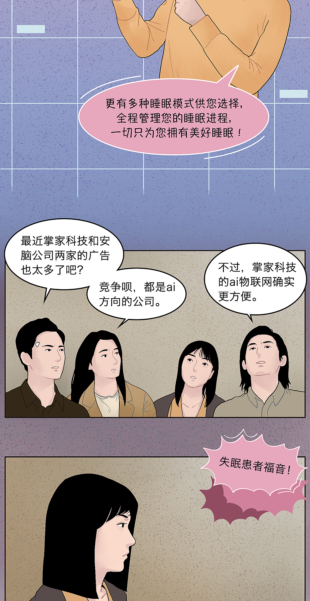 26、《GQ报道：睡梦中丢失的隐私》条漫（2021.6.25）（图ZMjYwOTA4NTM2） - 中/长篇漫画 - 站酷设计师桃心猪鼻原创素材 - 站酷ZCOOL