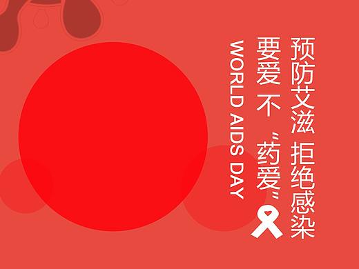 要爱，不要“艾”