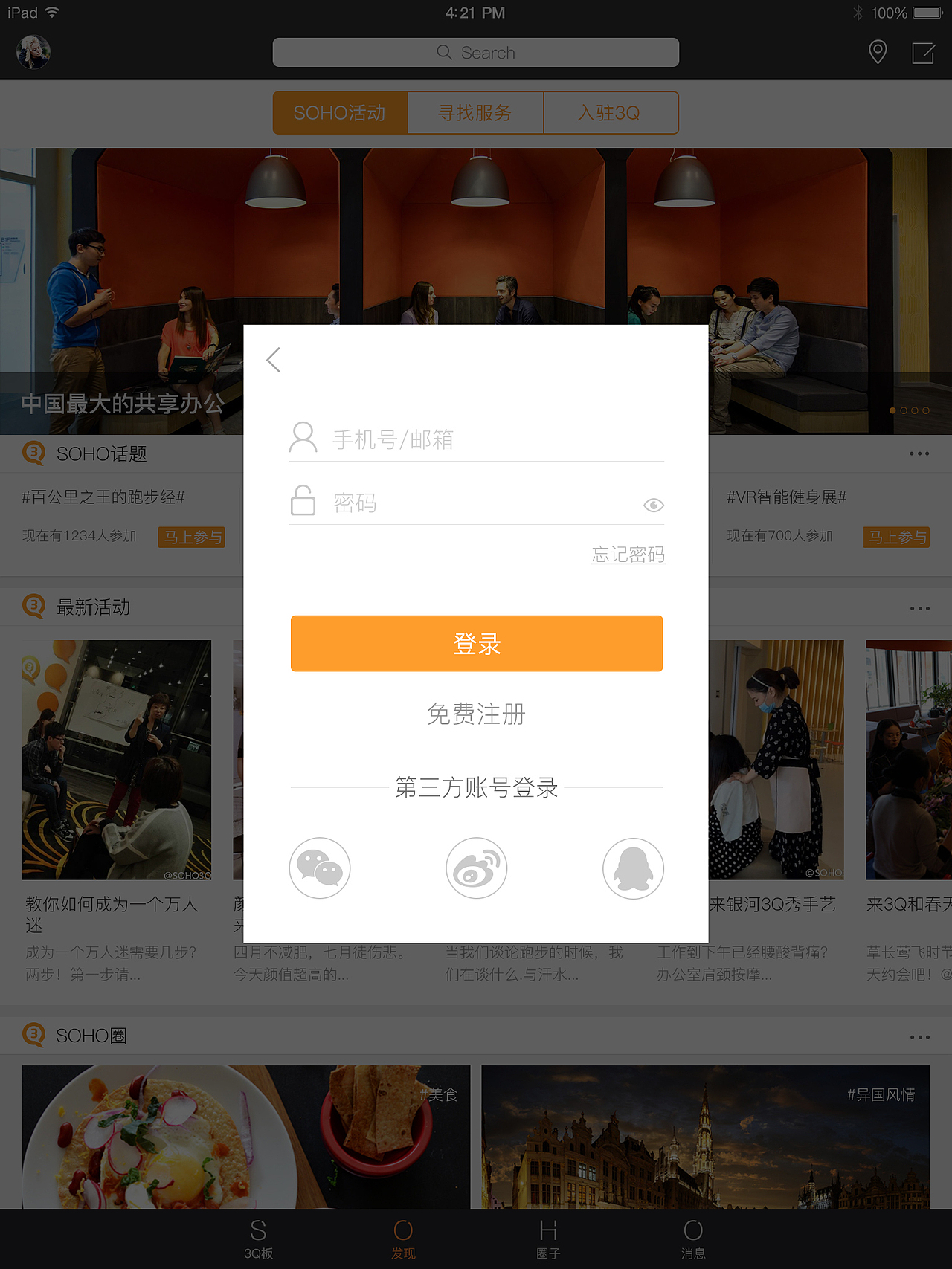 SOHO3Q-GUI页面（图ZNDY3ODAzMDQ=） - APP界面 - 站酷设计师ysl246原创素材 - 站酷ZCOOL