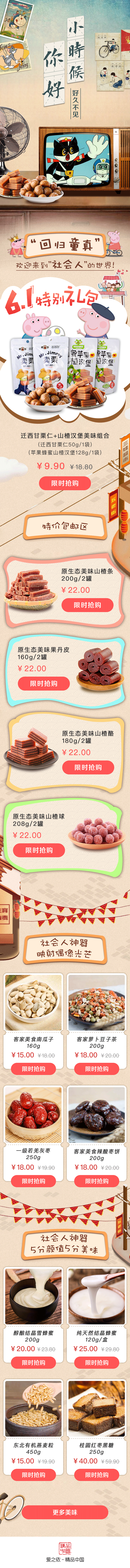 6.1儿童节 六一 活动页 专题页 H5 落地页（图ZMTE4ODU0Nzk2） - APP界面 - 站酷设计师郑门正道原创素材 - 站酷ZCOOL