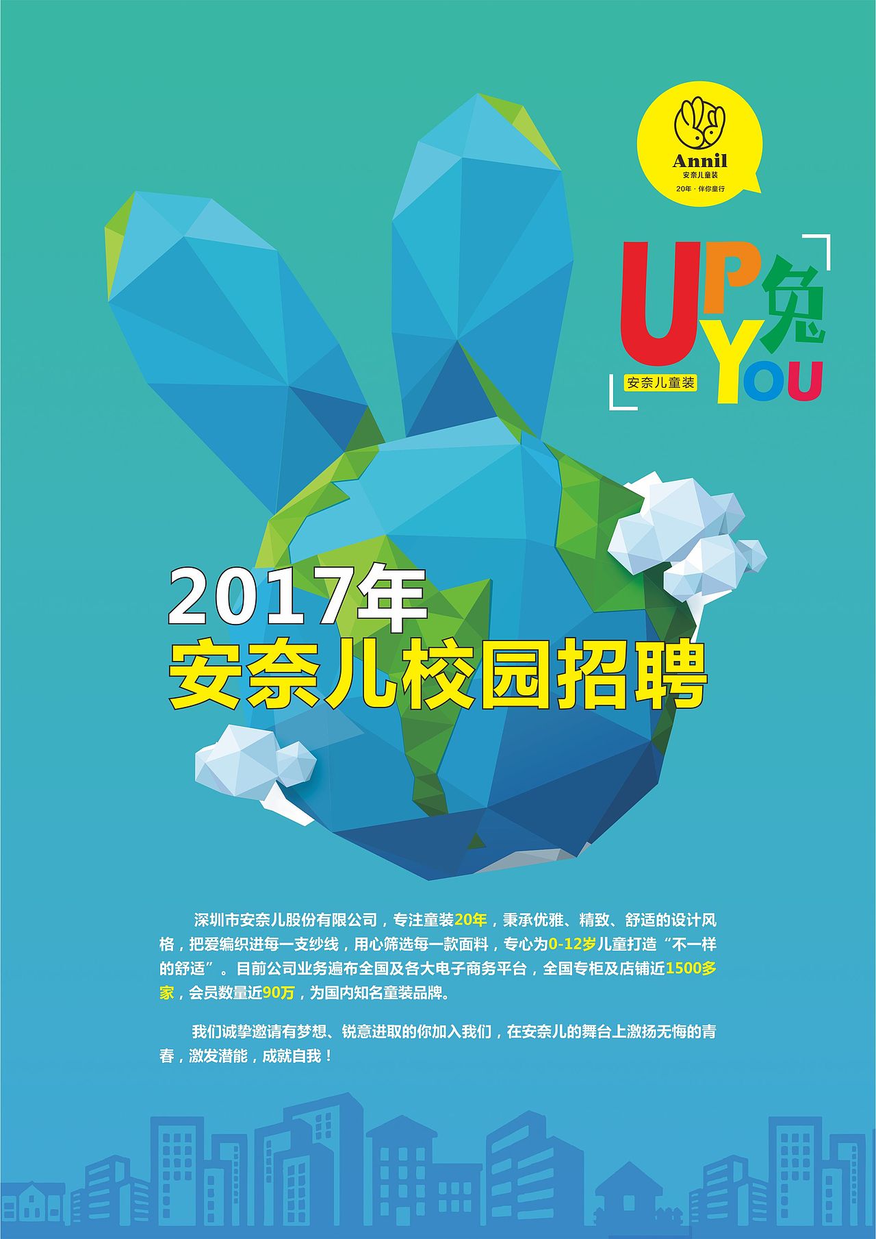 校园招聘海报