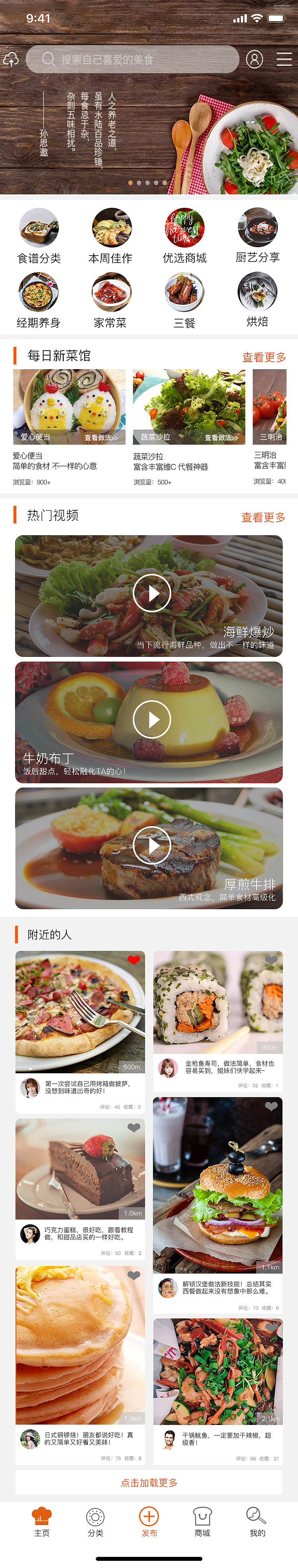 美食APP（图ZMjE3NjE4MzUy） - APP界面 - 站酷设计师时分0109原创素材 - 站酷ZCOOL