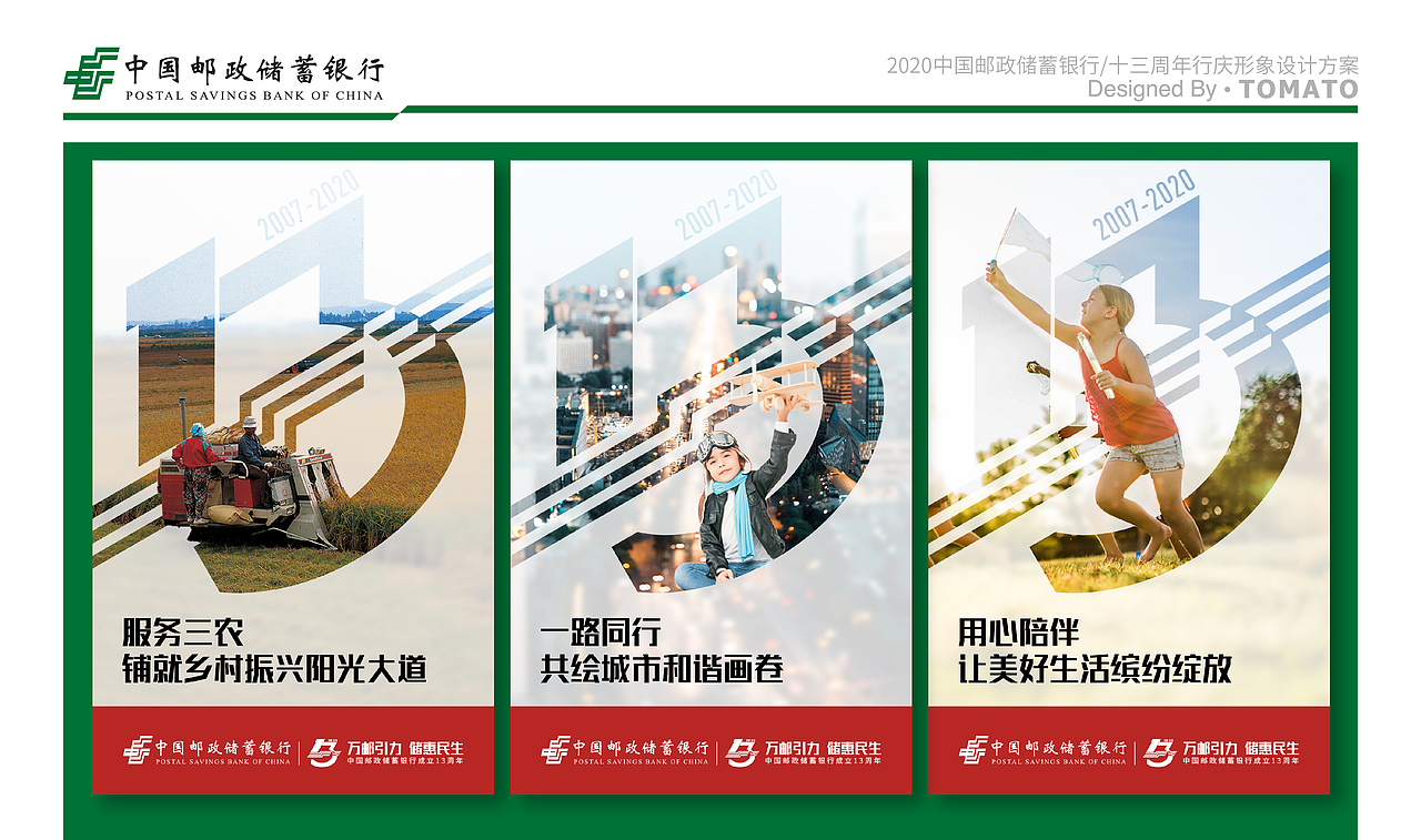 2020中国邮政储蓄银行十三周年形象设计（图ZMjE3NzE4NTcy） - 其他平面 - 站酷设计师Ergu原创素材 - 站酷ZCOOL