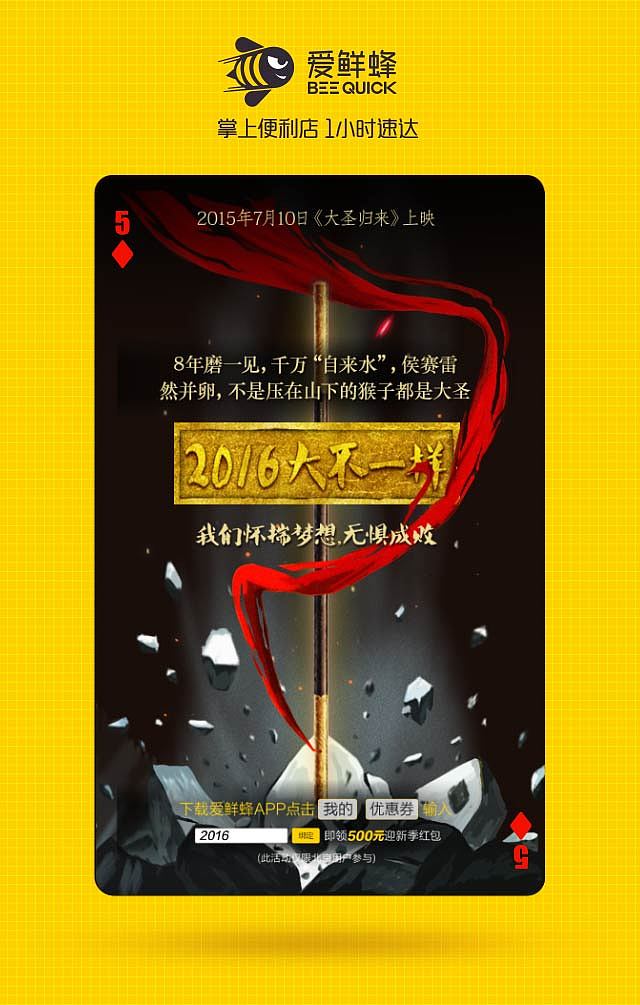 《2016大不一样》视觉营销(图ZNDgwNDQyMjQ=) - 海报 - 站酷设计师低调马大爷原创素材 - 站酷ZCOOL