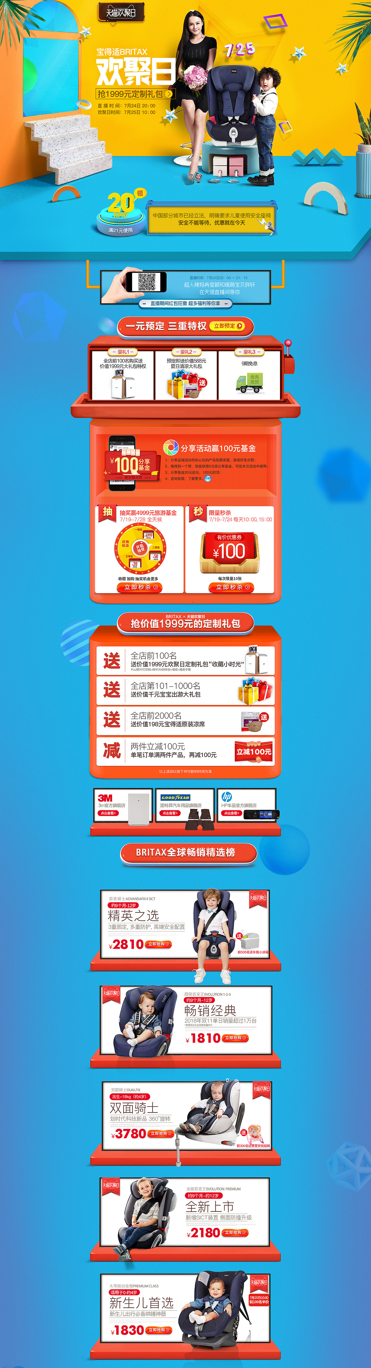 2017-Britax宝得适欢聚日活动（图ZODcxODE2NDg=） - 电商 - 站酷设计师水果籃子原创素材 - 站酷ZCOOL