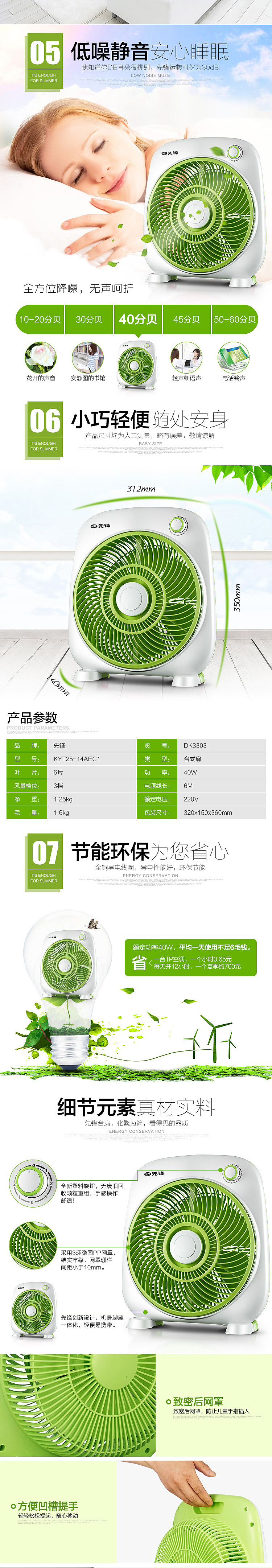 电风扇详情页（图ZNzQzODczODg=） - 电商 - 站酷设计师艺淘设计0609原创素材 - 站酷ZCOOL