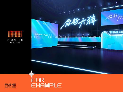 天猫年会 HELLO TMALL