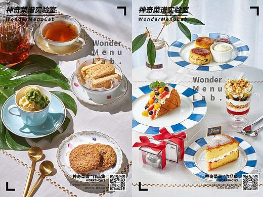 弗蒂（下午茶） ✖ 神奇菜谱\WonderMenu