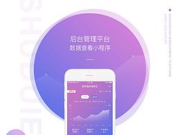 后台管理平台小程序