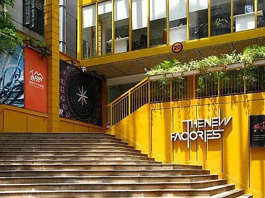 清悦空间 案例学习 同乐坊——厂房群落大改造