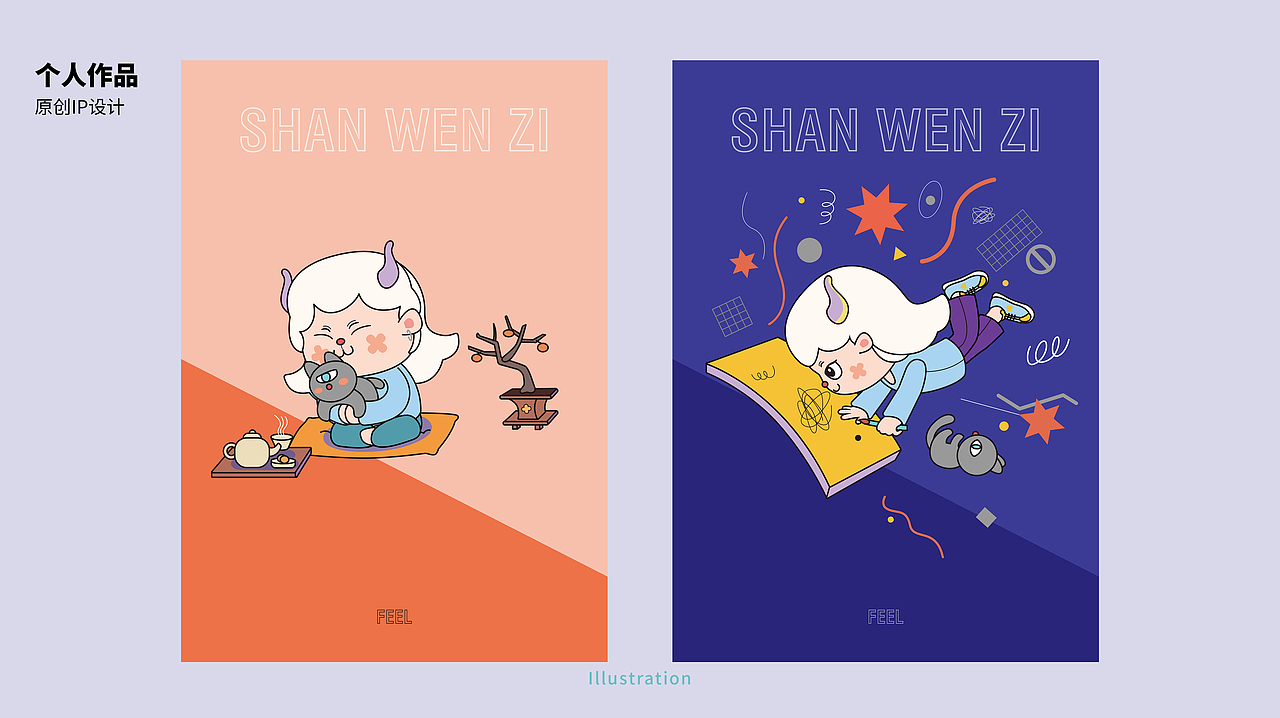 山文子插画作品集（图ZMjkwNzkxNzg4） - 商业插画 - 站酷设计师山文子原创素材 - 站酷ZCOOL