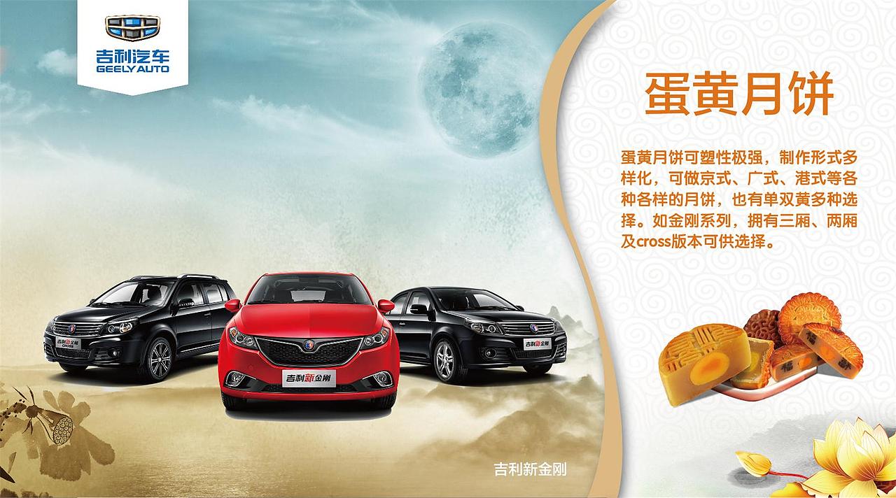 吉利汽车中秋微信图（图ZMjc4MzE1OTY=） - 宣传物料 - 站酷设计师wj9404原创素材 - 站酷ZCOOL