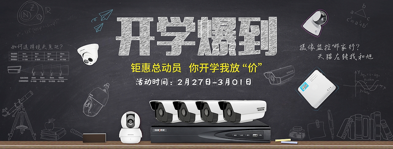 开学爆到（图ZMTA5NzAxOTA4） - 电商 - 站酷设计师剑凌逸风原创素材 - 站酷ZCOOL