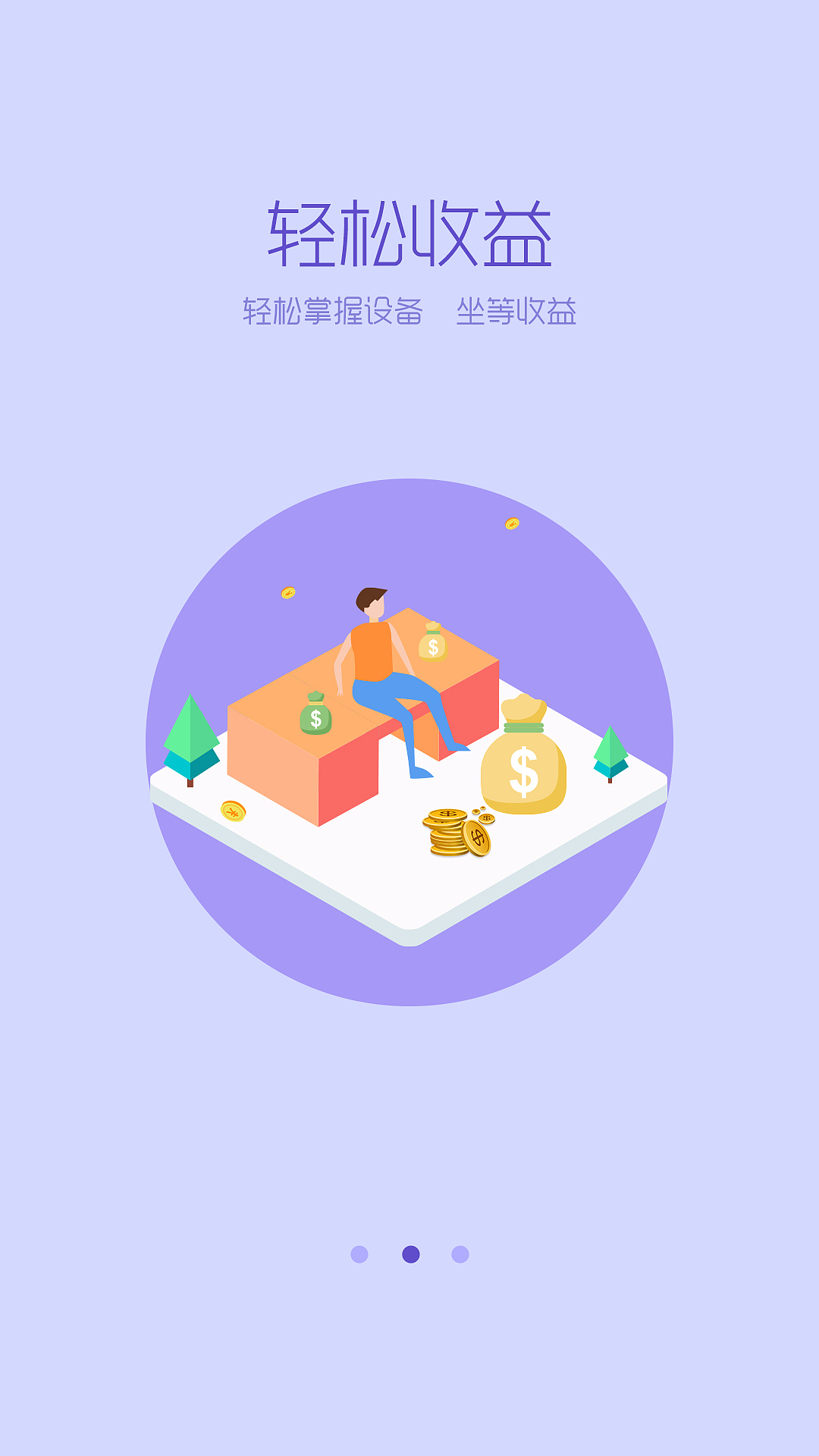 引导页（图ZMTMxOTU2ODIw） - APP界面 - 站酷设计师曼陀罗niu原创素材 - 站酷ZCOOL