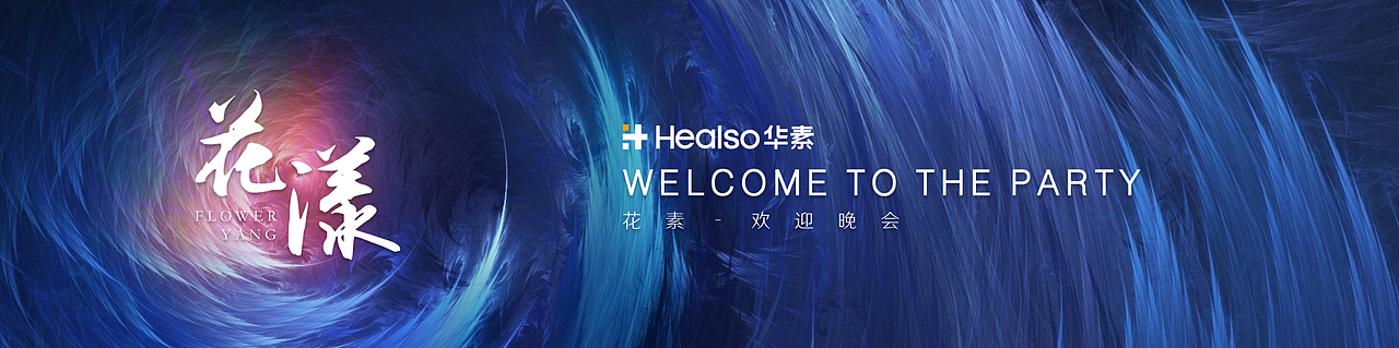 平面-----banner、海报、主视觉、展板